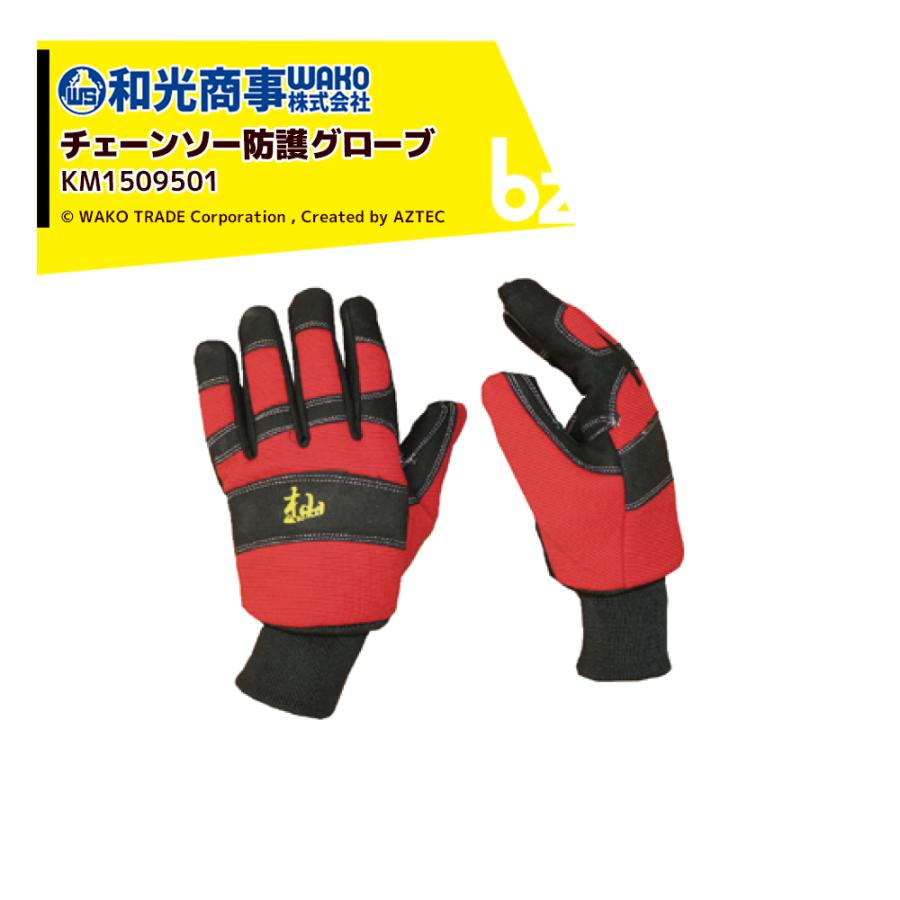 WAKO WAKO｜和光商事 杣SOMA シリーズ チェンソー防護用 グローブ 