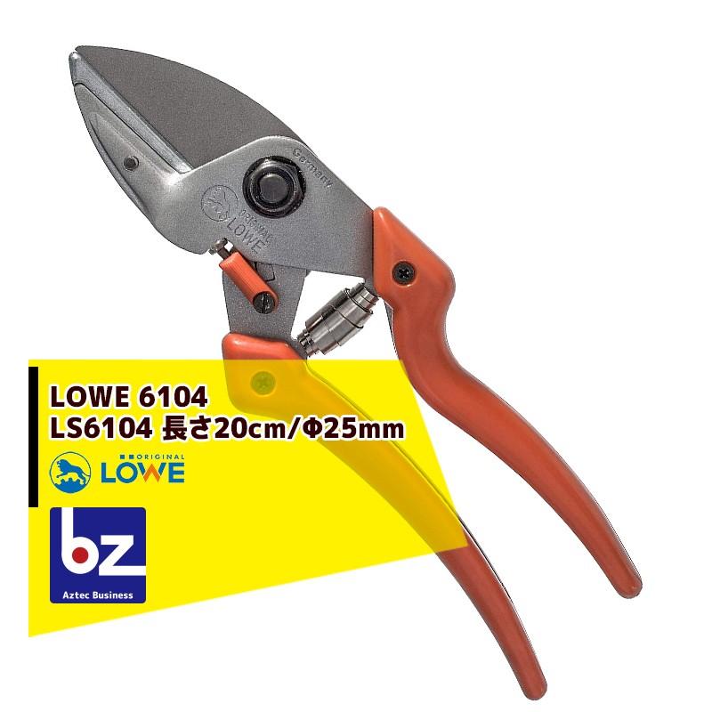 LOWE 剪定ばさみ アンビル式 LOWE オリジナルライオン LS6104 切断径/直径25mm 剪定バサミ はさみ 法人様限定