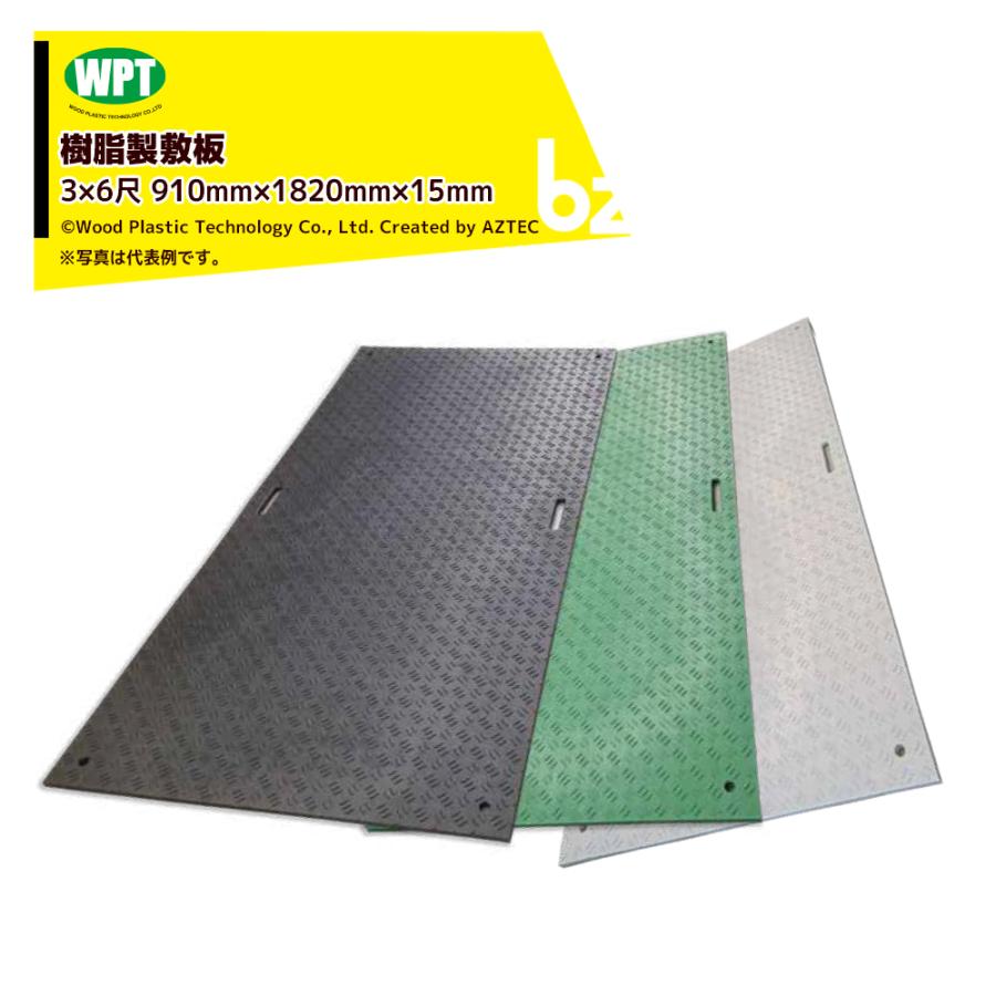 樹脂製敷板 Wボード 片面凸滑り止めタイプ 3×6尺 910mm×1820mm×15mm