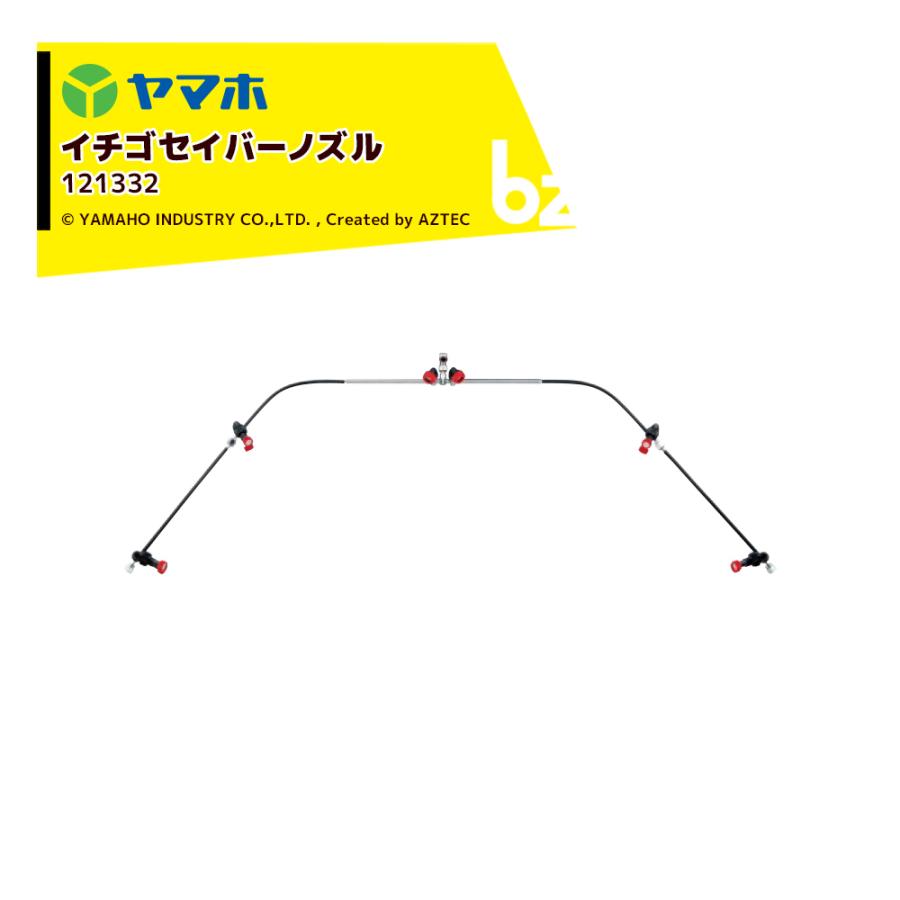ヤマホ｜イチゴセイバーノズル G1/4 121332｜法人様限定 : AZTEC