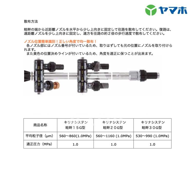 ヤマホ｜水田・野菜用　キリナシステン畦畔１５G型　G1　４　141260｜法人様限定