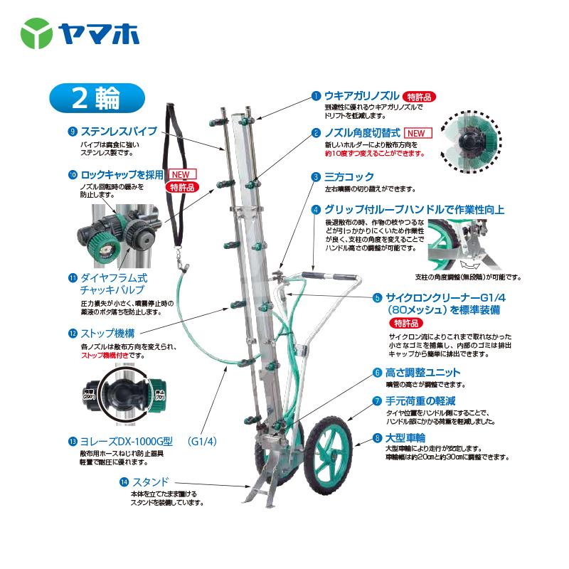 ヤマホ｜＜2台セット＞野菜用　カートジェッターGR型　2輪タイプ　G1　12頭口　191371｜法人様限定