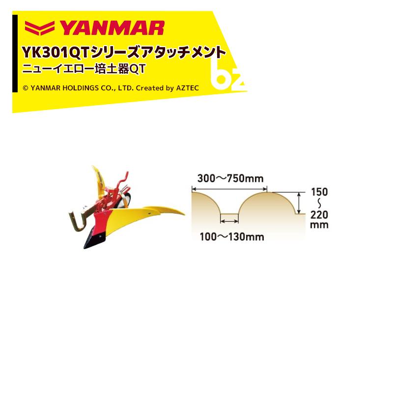 【動作確認済み！】YANMAR YK300QT 部品オプションYKQT付 耕運機 ヤンマー ：ミニ耕うん機 YK300QT （標準仕様） 家庭用 小型