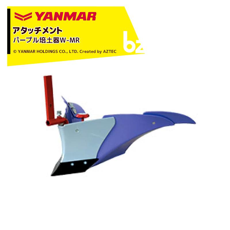 「ヤンマー純正品。」ミニ畝立器！マーボ君♪ ミニ耕うん機・管理機 - ミニ耕うん機｜製品・サービス｜農業｜ヤンマー