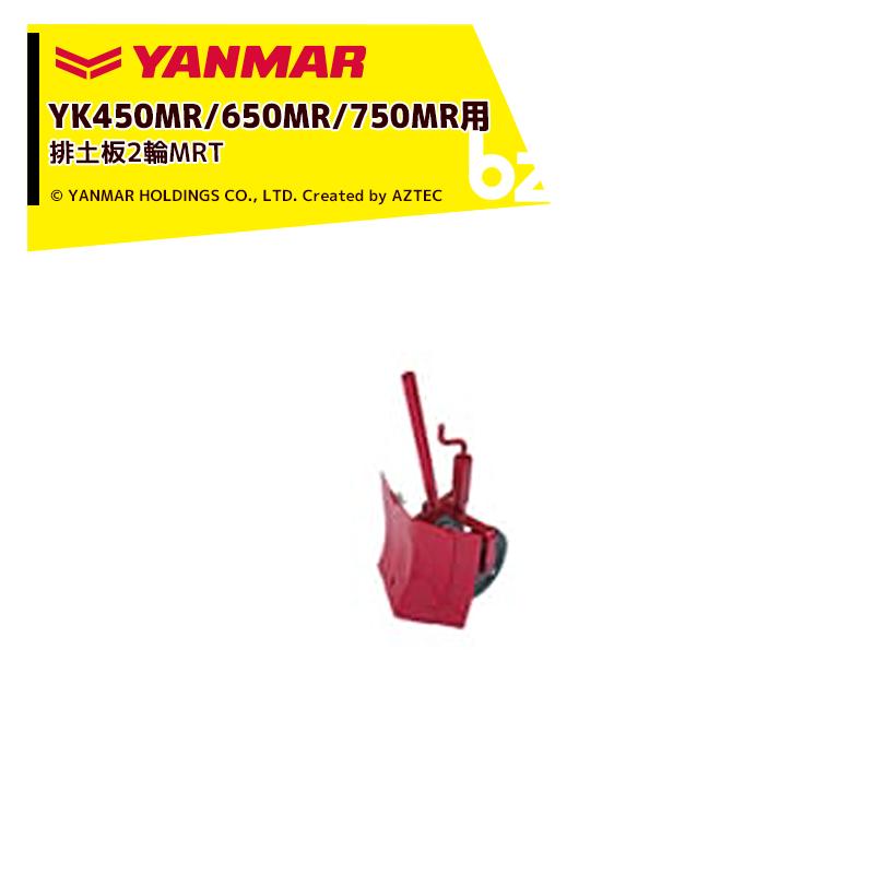ヤンマー（YANMAR） YANMAR<中耕作タッチメント>耕運機オプション