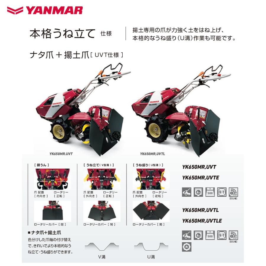 ヤンマー｜YANMAR 耕運機 耕うん機 管理機 ロータリータイプ 60坪〜 本格うね立て・大径タイヤタイプ YK651MR,UVTL 馬力6.3PS｜法人様限定｜aztec-biz｜05