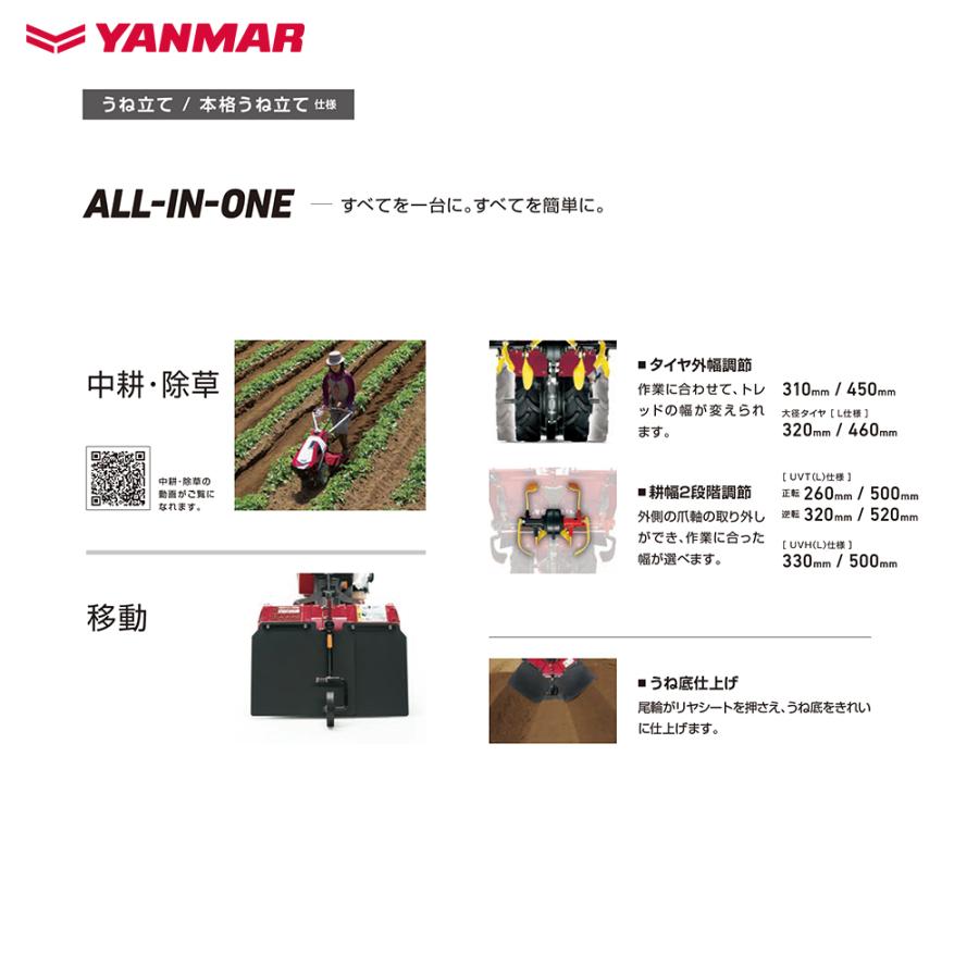 ヤンマー｜YANMAR 耕運機 耕うん機 管理機 ロータリータイプ 60坪〜 本格うね立て・大径タイヤタイプ YK651MR,UVTL 馬力6.3PS｜法人様限定｜aztec-biz｜07