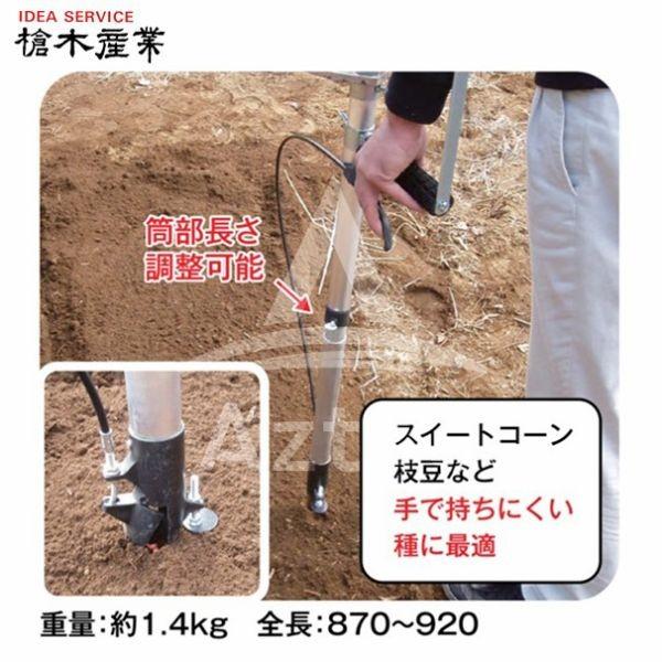 槍木産業 播種機 スライド植えまき君 大粒播種機 スイートコーン・枝豆