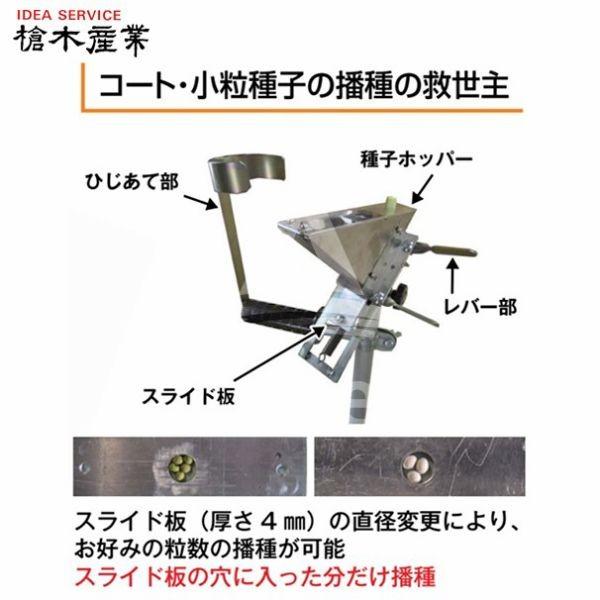 槍木産業 播種機 種まき君 マルチ播種器 法人様限定 : AZTEC ビジネス