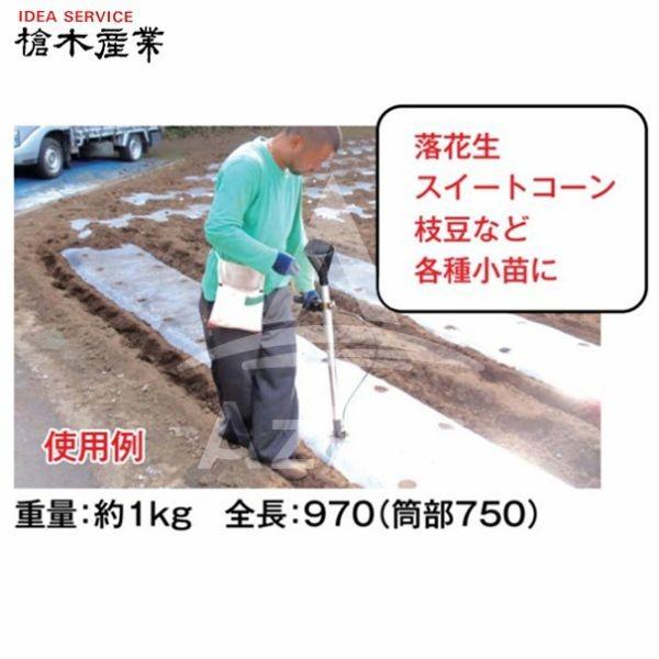 槍木産業 播種機 植えまき君 大粒播種機 スイートコーン・落花生・枝豆