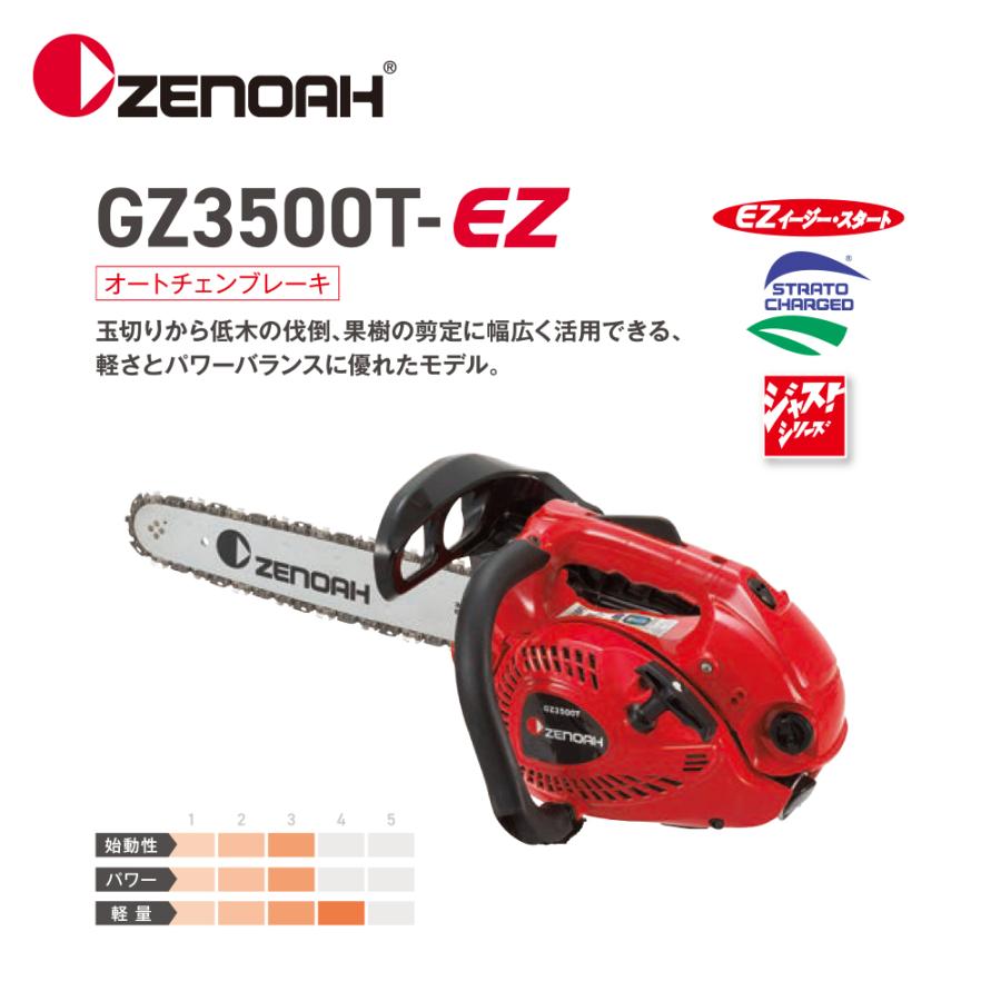 ZENOAH（ゼノア） エンジンチェンソー ジャストシリーズ GZ3500TEZ 