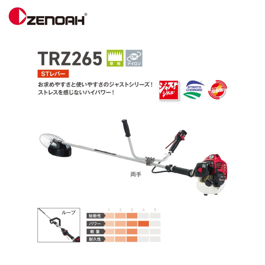 ゼノア 草刈り機 ZENOAH エンジン式刈払機 TRZ265W 両手ハンドルタイプ