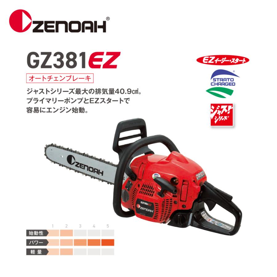 Champion ゼノア|ZENOAH エンジンチェンソー ジャストシリーズ Champion ゼノア|ZENOAH エンジンチェンソー ジャストシリーズ