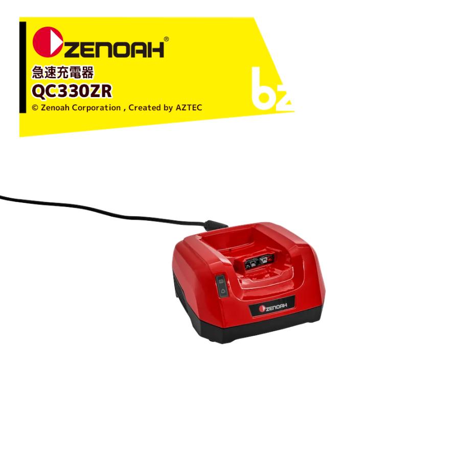 禅(自転車) ゼノア ZENOAH 急速充電器 定格電圧100V QC330ZR 967686201 