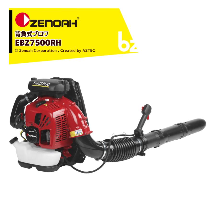 ZENOAH（ゼノア） ブロワ プロ向け背負いブロワ 排気量65.6cm3 風量 