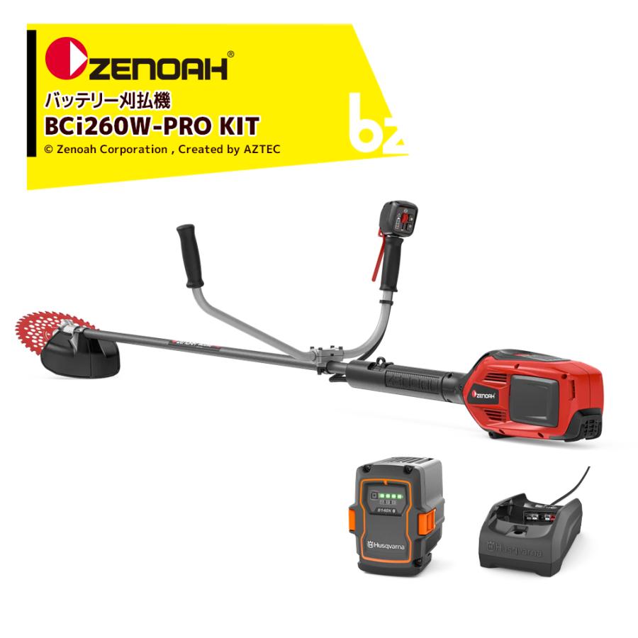 ZENOAH（ゼノア） バッテリー刈払機 BCi260W-PRO KIT バッテリー式