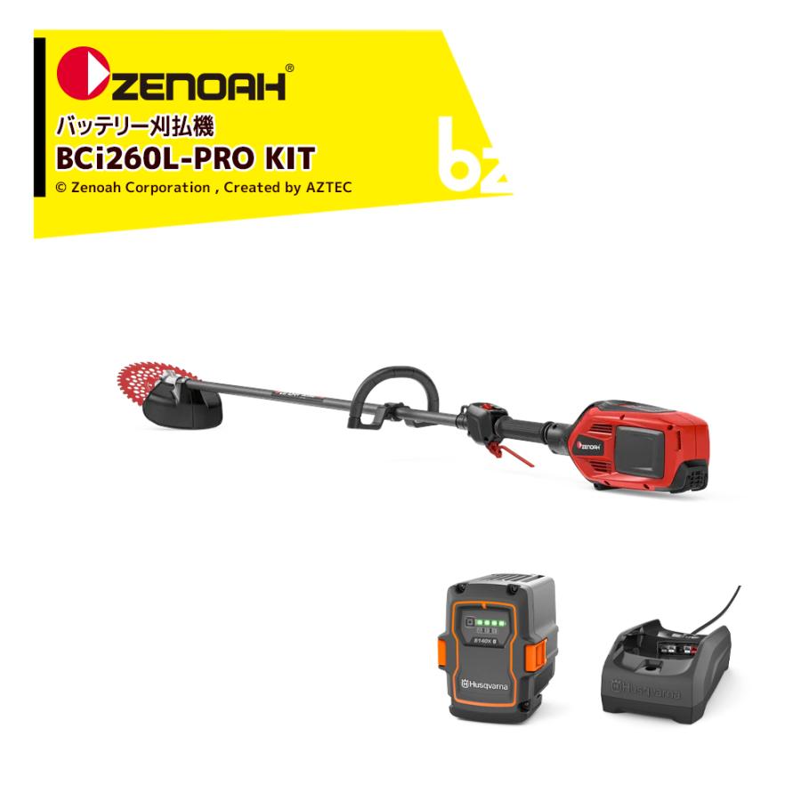 ZENOAH（ゼノア） バッテリー刈払機 BCi260L-PRO KIT バッテリー式