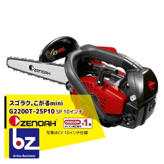 ゼノア|<替刃1本set!>ZENOAH エンジンチェーンソー スゴキレ ゼノア|<替刃1本set!>ZENOAH エンジンチェーンソー スゴキレ