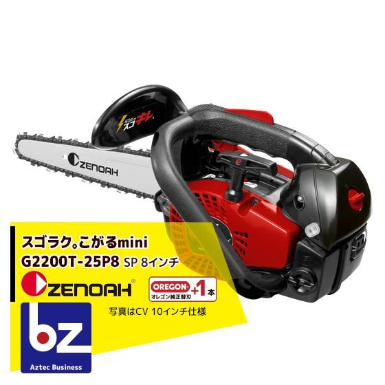 ZENOAH（ゼノア） <替刃1本set!>ZENOAH エンジンチェーンソー スゴキレ