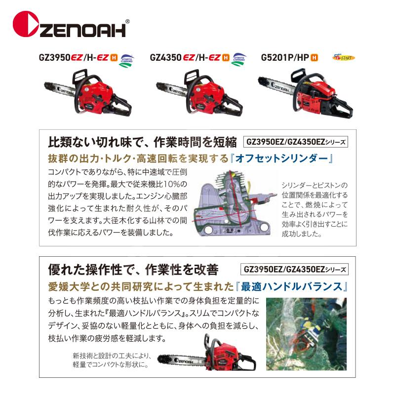 NOAH(工具) ゼノア|ZENOAH エンジンチェーンソー プロソー NOAH(工具) ゼノア|ZENOAH エンジンチェーンソー プロソー