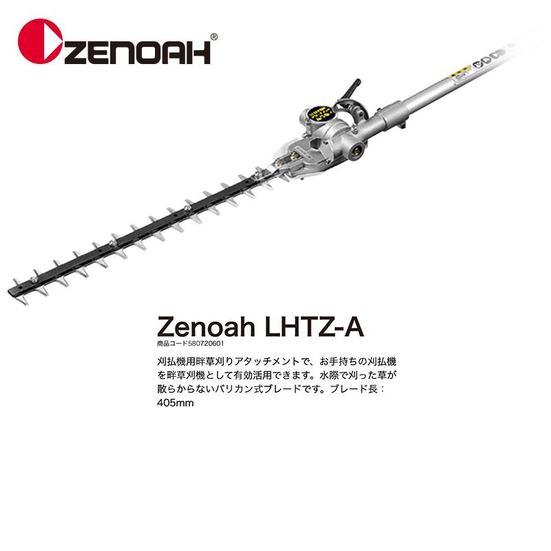 ゼノア｜ZENOAH PHTシリーズ アタッチメント 畦草刈機 LHTZ-A ブレード