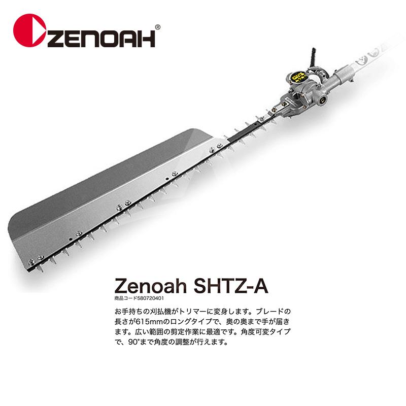 ゼノア｜ZENOAH　PHTシリーズ　PHT1500EZ　自在剪定機　シャフト長1,500mm　SHTZ-A　ブレード長615mm　セット品｜法人様限定