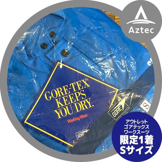 倉庫から発掘！ゴアテックス (GORE-TEX) ワークスーツ上下セット S