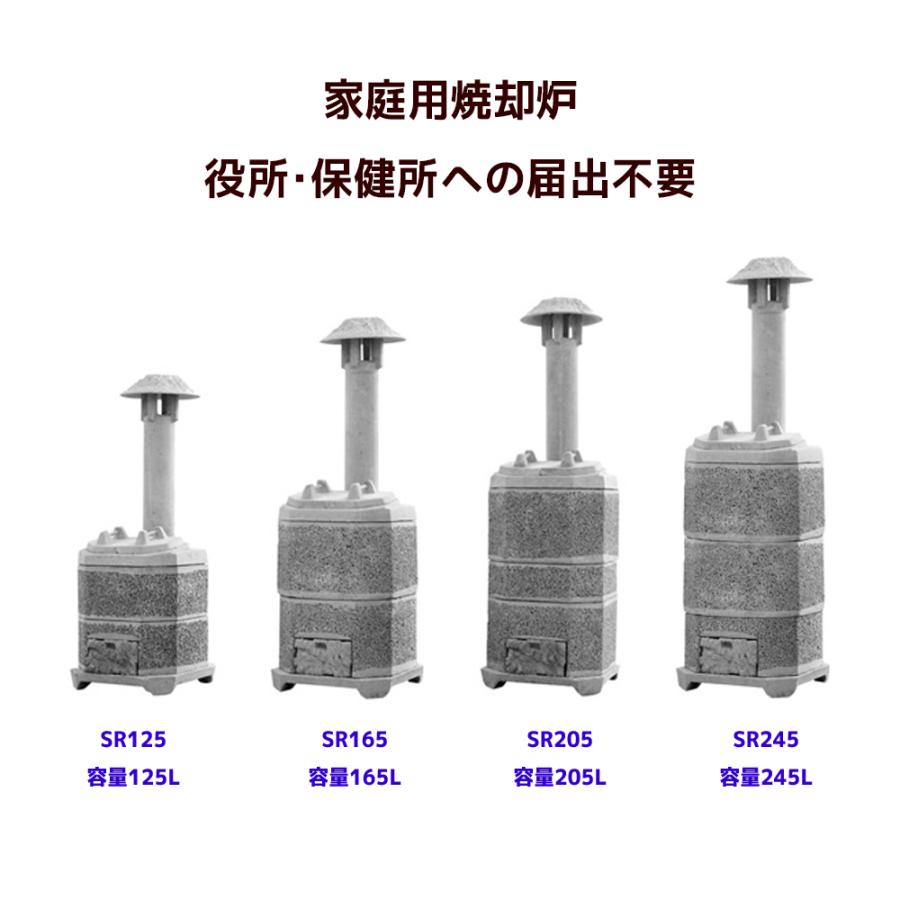 アンサー 家庭用ハイクリーン焼却炉 山水籠 さんすいろう SR125