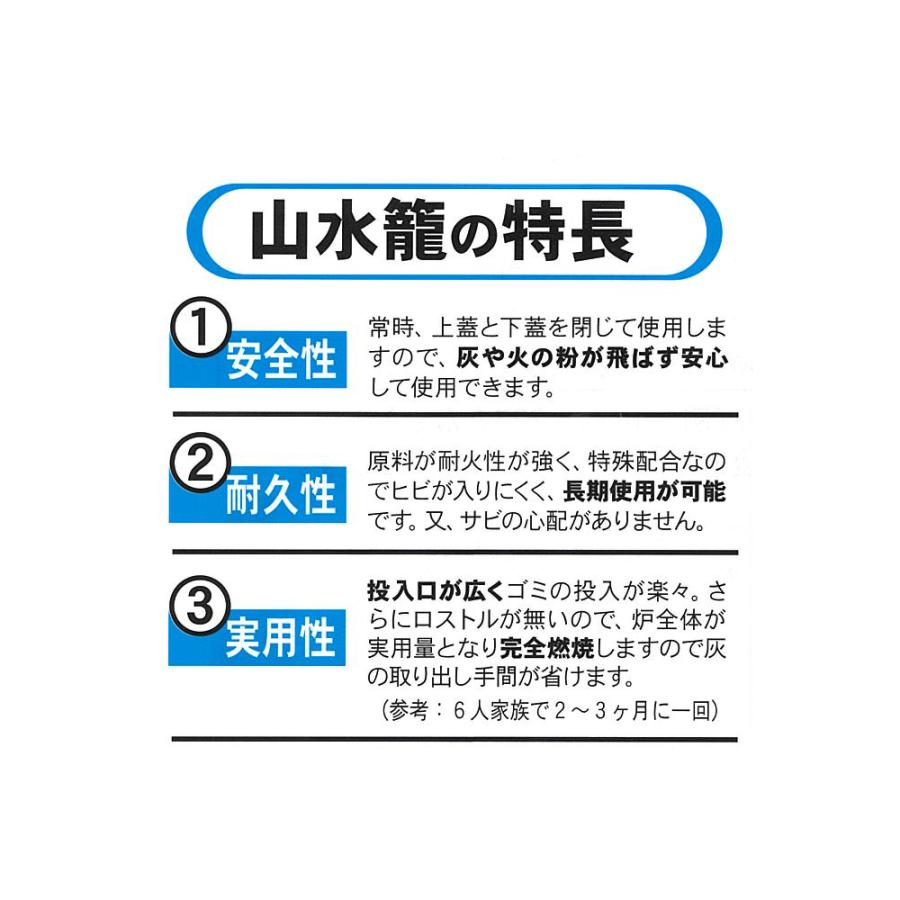 アンサー 家庭用ハイクリーン焼却炉 山水籠 さんすいろう SR205 容量205L 組み立て式 <個人様宛は西濃運輸営業所止め> |  | 02