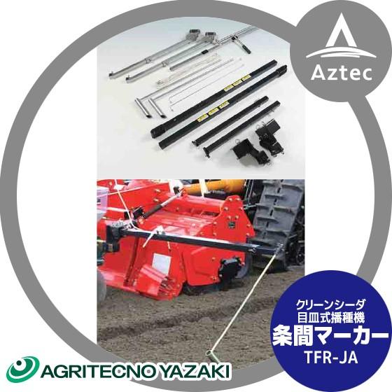 バーム】 トラクタ用播種機 条間マーカー 🌹 TFR-JA