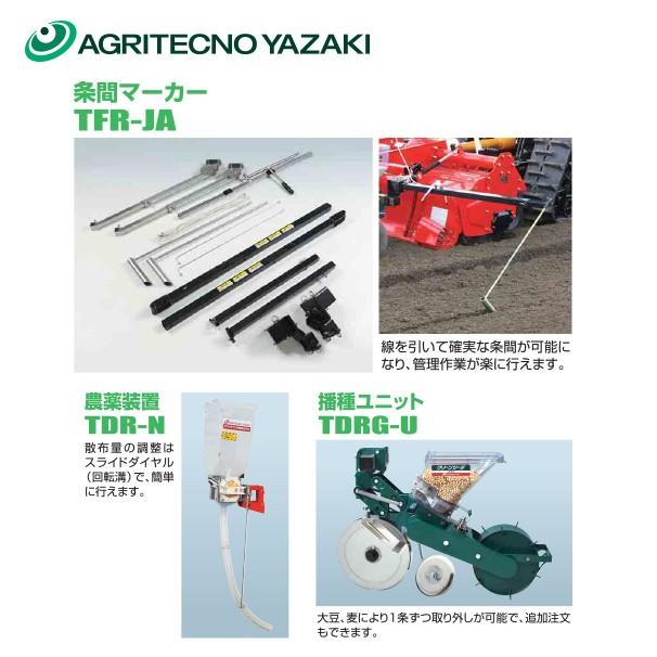 条間マーカー　TFR-JA アグリテクノサーチ｜アグリテクノ矢崎 トラクタ用播種機 条間マーカー