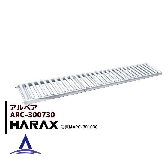 ハラックス｜HARAX ＜4台set品＞アルベア アルミ製 ローラーコンベア ARC-300730