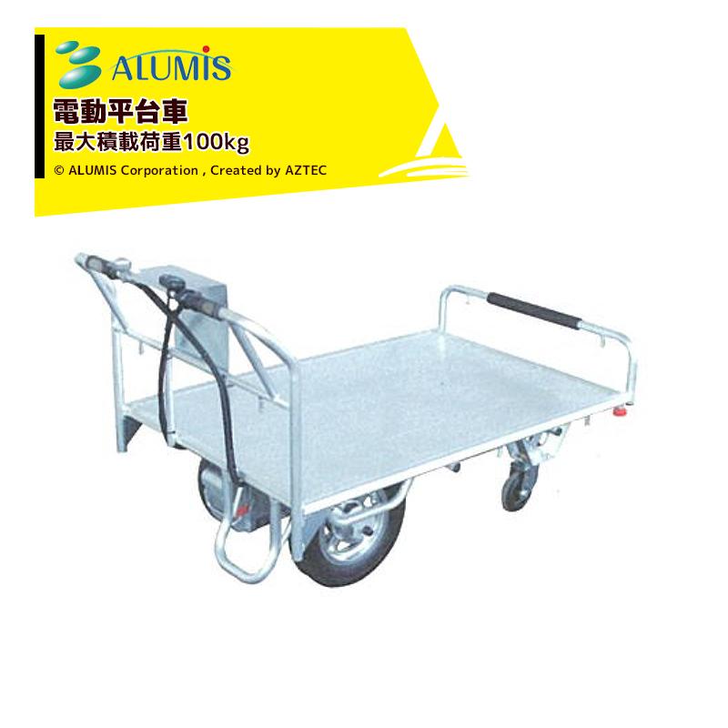 積載100kg台車（美品） アルミス 電動運搬車 電動平台車 最大積載荷重100kg : AZTEC ヤフー