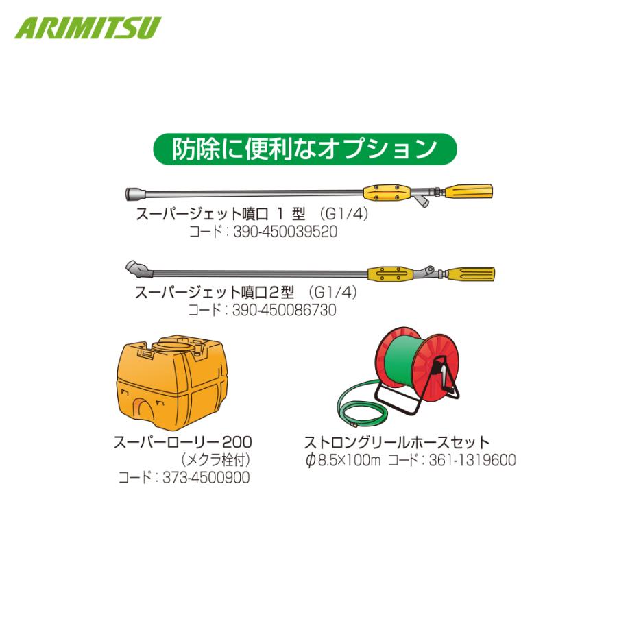有光工業 アリミツ 高圧洗浄機 エンジンタイプ 防除兼用型 JAS-03CDT