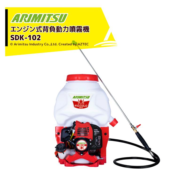 有光工業 アリミツ｜有光工業 背負動力噴霧機 エンジンタイプ