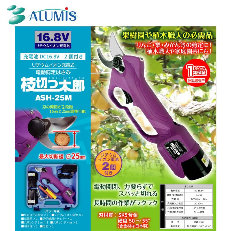 アルミス リチウムイオン充電式電動剪定ばさみ 枝切っ太郎 ASH-25M 最大切断径Φ25mm リチウムイオン電池2個付 剪定バサミ はさみ | アルミス | 01