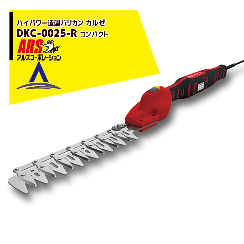 アルスコーポレーション｜ARS ハイパワー造園バリカンカルゼ  