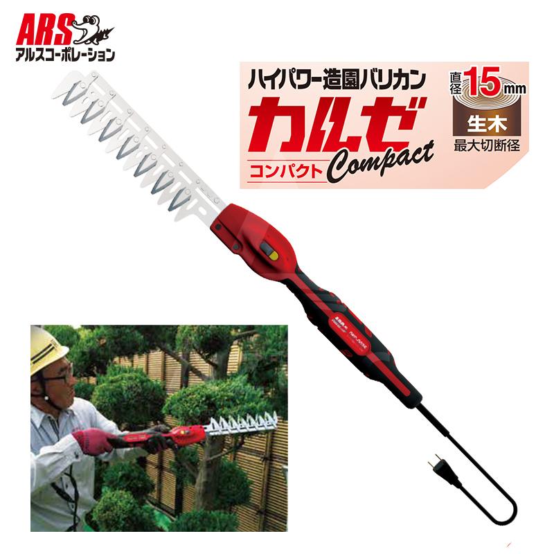 アルス アルスコーポレーション ARS ハイパワー造園バリカンカルゼ 