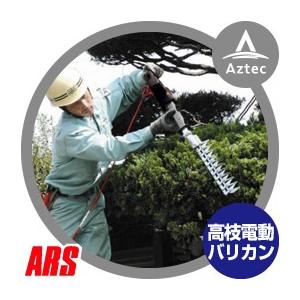 アルス｜高枝電動バリカンDKRショートチルト付き DKR-0330T-BK : ars 