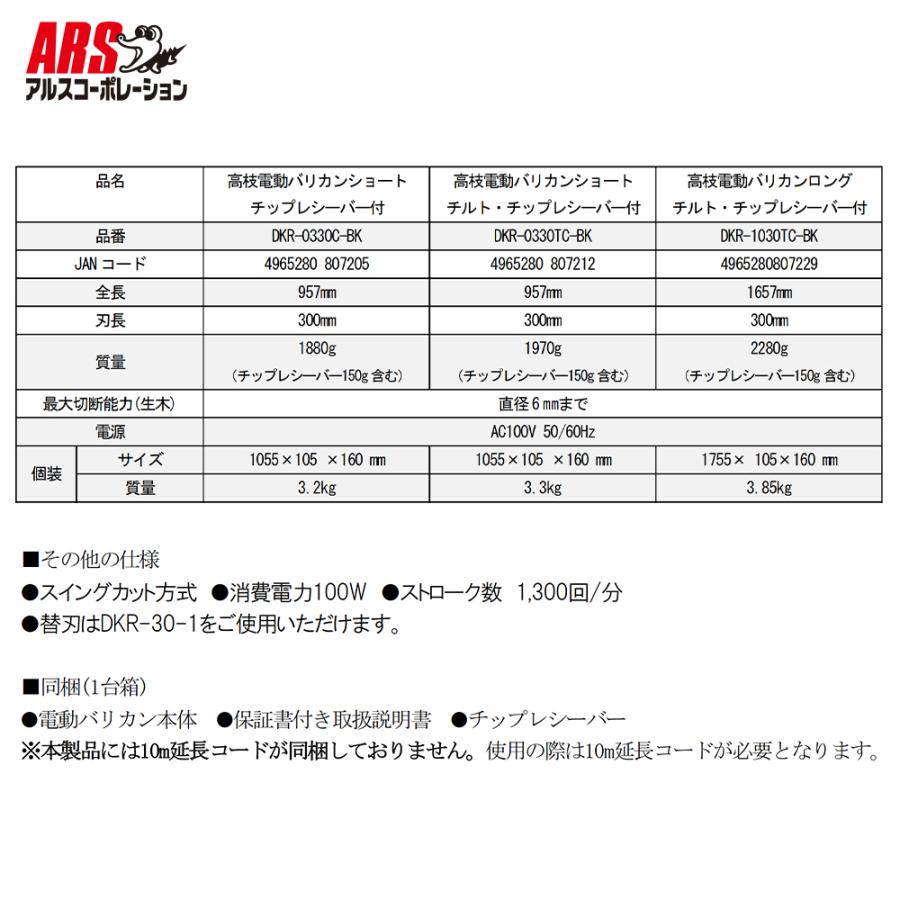 アルス 高枝電動バリカンDKRショートチルト1.0m チップレシーバー付