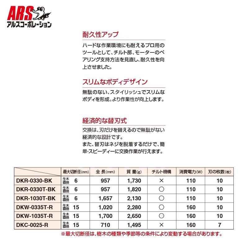 アルスコーポレーション｜ARS 高枝電動バリカンDKRロングチルト付き