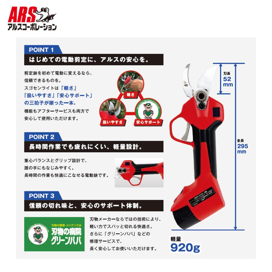 アルスコーポレーション ARS コードレス電動剪定鋏 最大切断径25mm スゴセンライト 剪定ハサミ せん定ばさみ EP-719 | アルス | 02