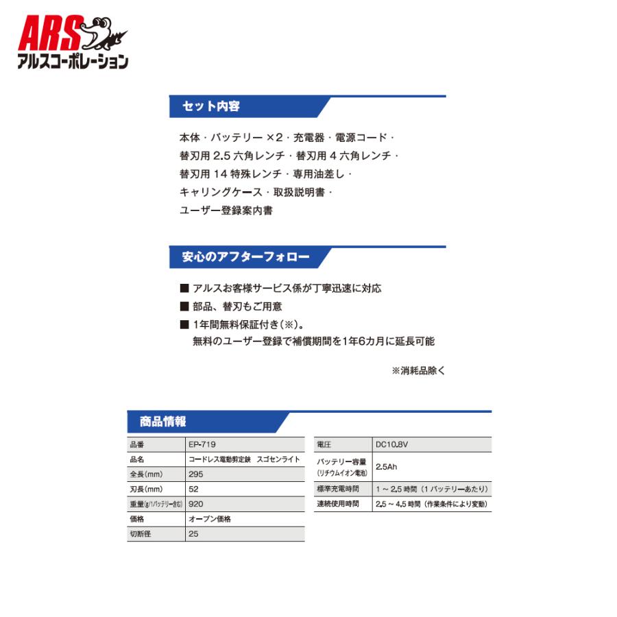 アルスコーポレーション ARS コードレス電動剪定鋏 最大切断径25mm スゴセンライト 剪定ハサミ せん定ばさみ EP-719 | アルス | 03