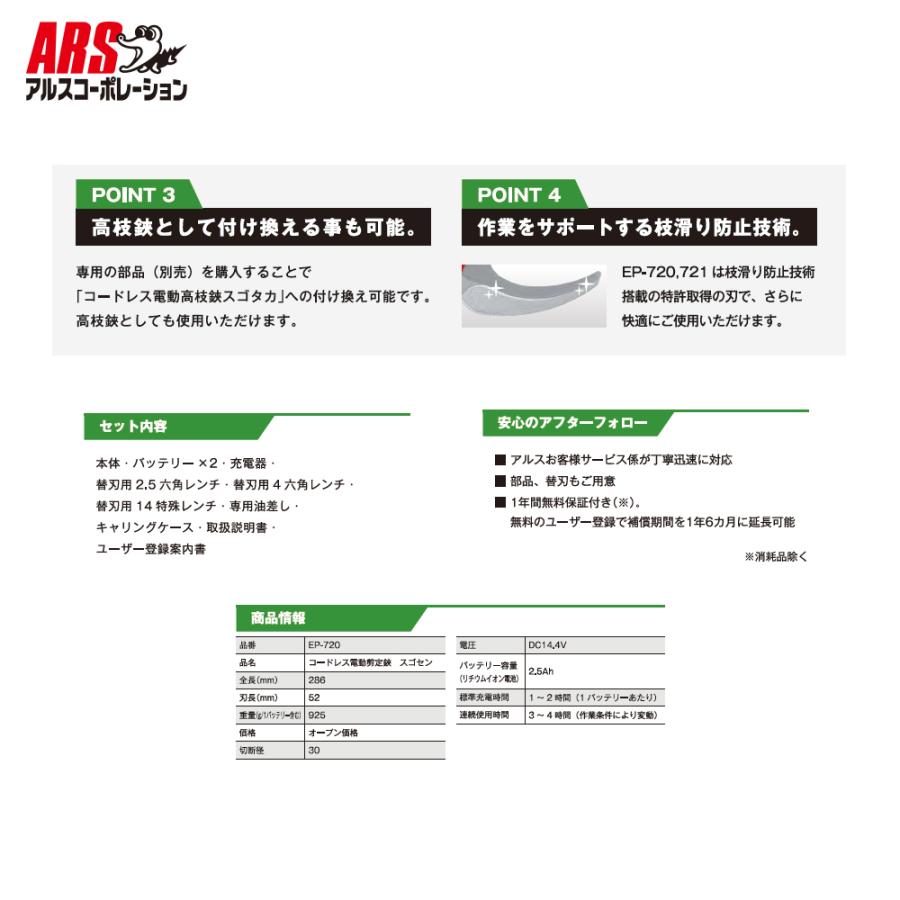 アルスコーポレーション ARS コードレス電動剪定鋏 最大切断径30mm スゴセン 剪定ハサミ せん定ばさみ EP-720 | アルス | 02