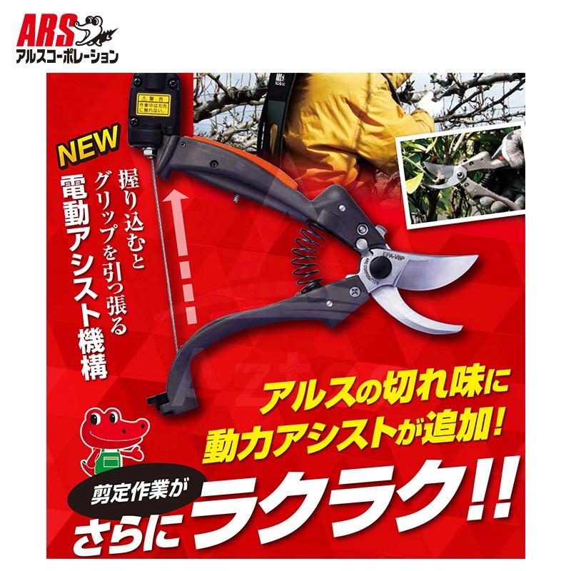 アルス アルス｜＜3台限定特価！＞充電式剪定ばさみ 電動アシスト鋏 