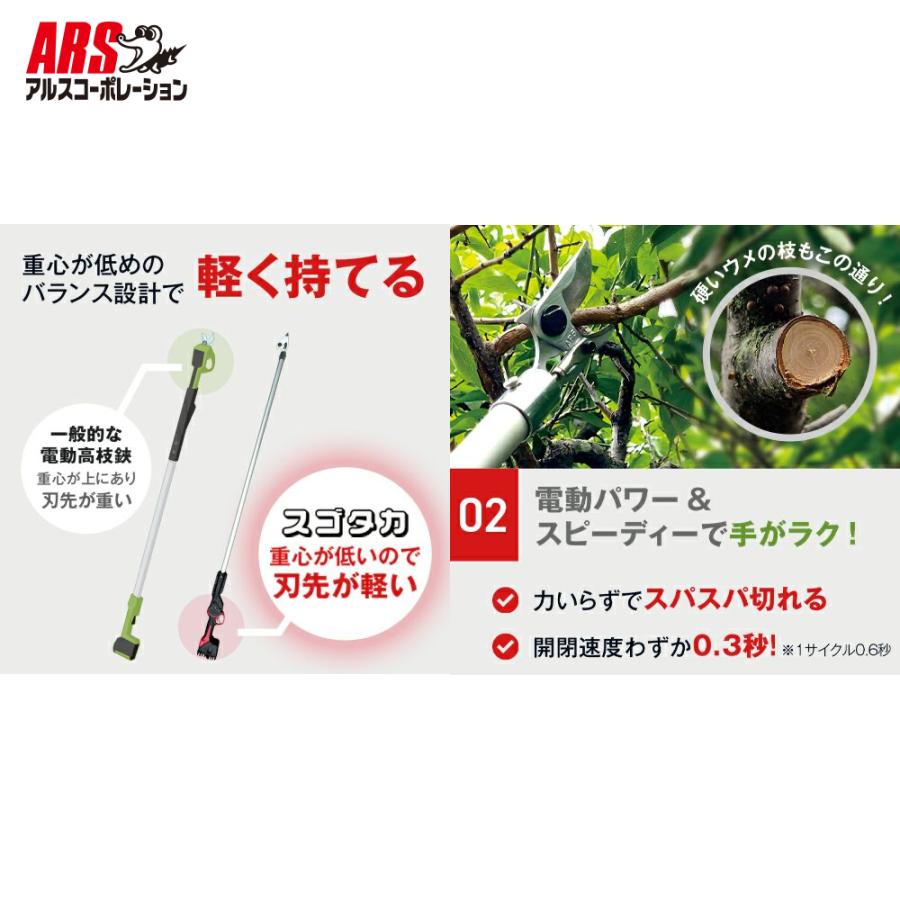 アルス アルスコーポレーション ARS コードレス電動パイプ回転式高枝鋏