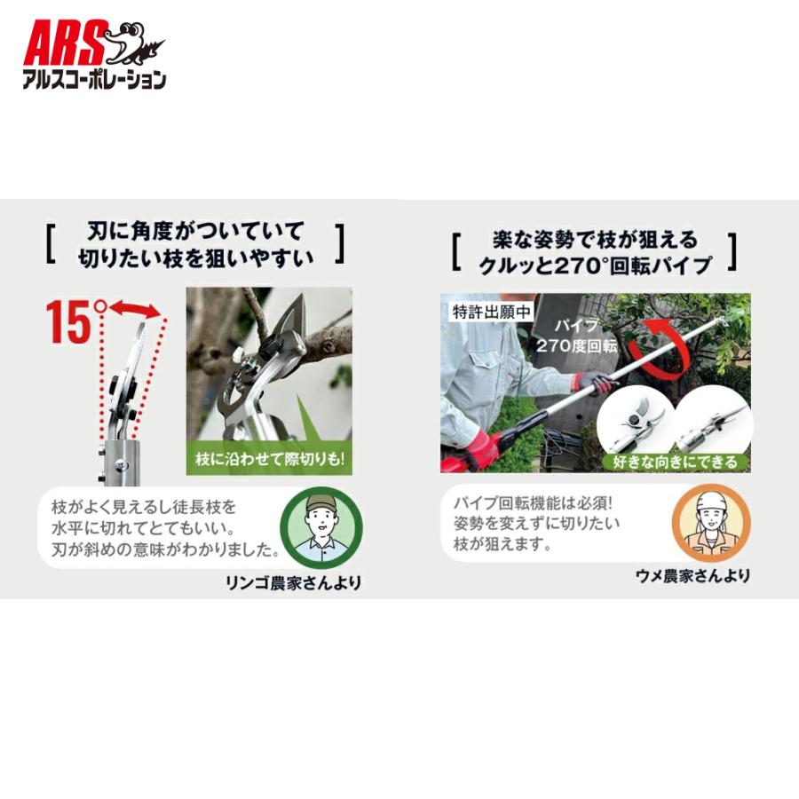 アルス アルスコーポレーション ARS コードレス電動パイプ回転式高枝鋏