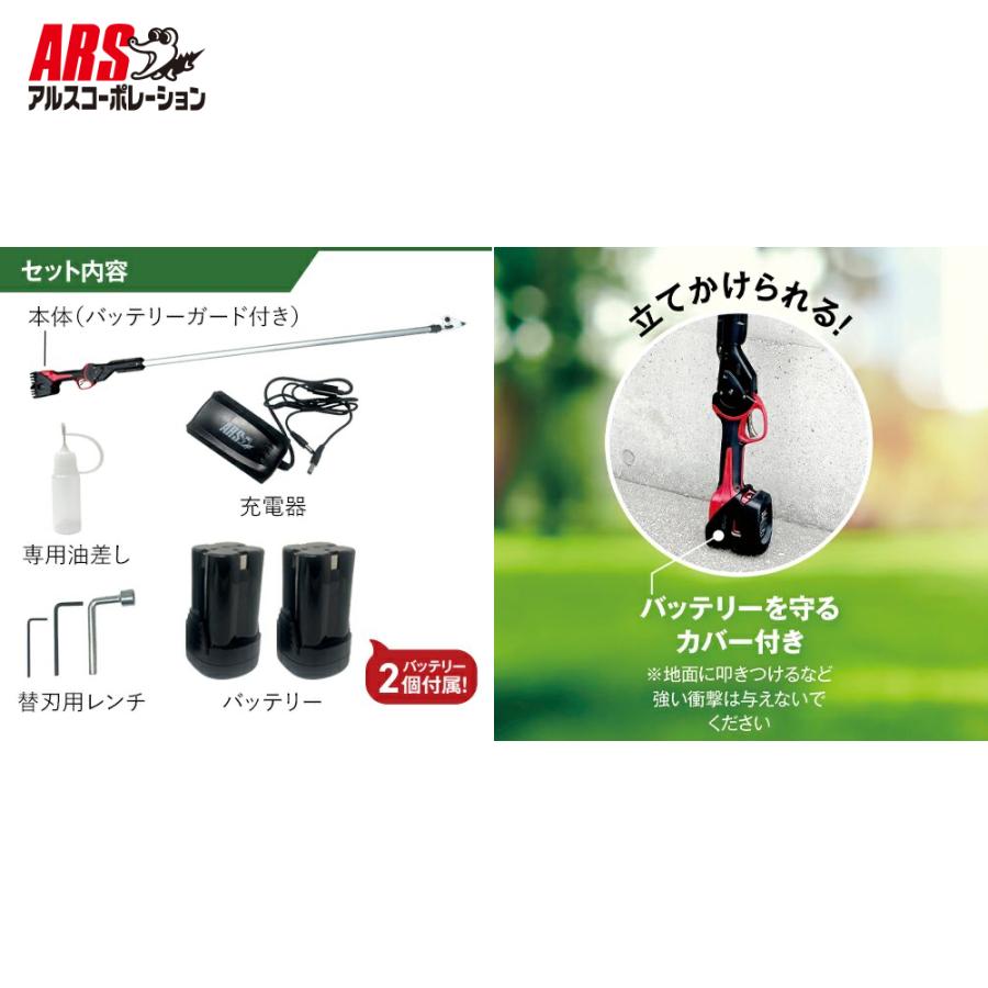 アルス アルスコーポレーション ARS コードレス電動パイプ回転式高枝鋏