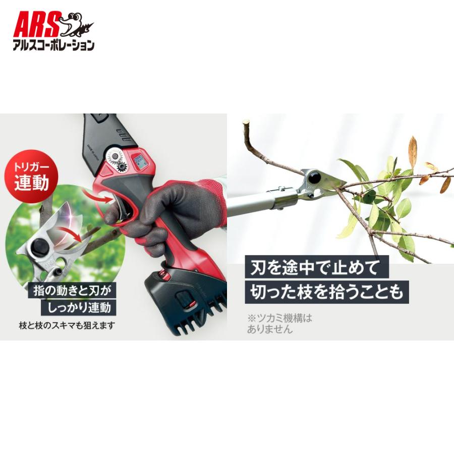 アルス アルスコーポレーション ARS コードレス電動パイプ回転式高枝鋏