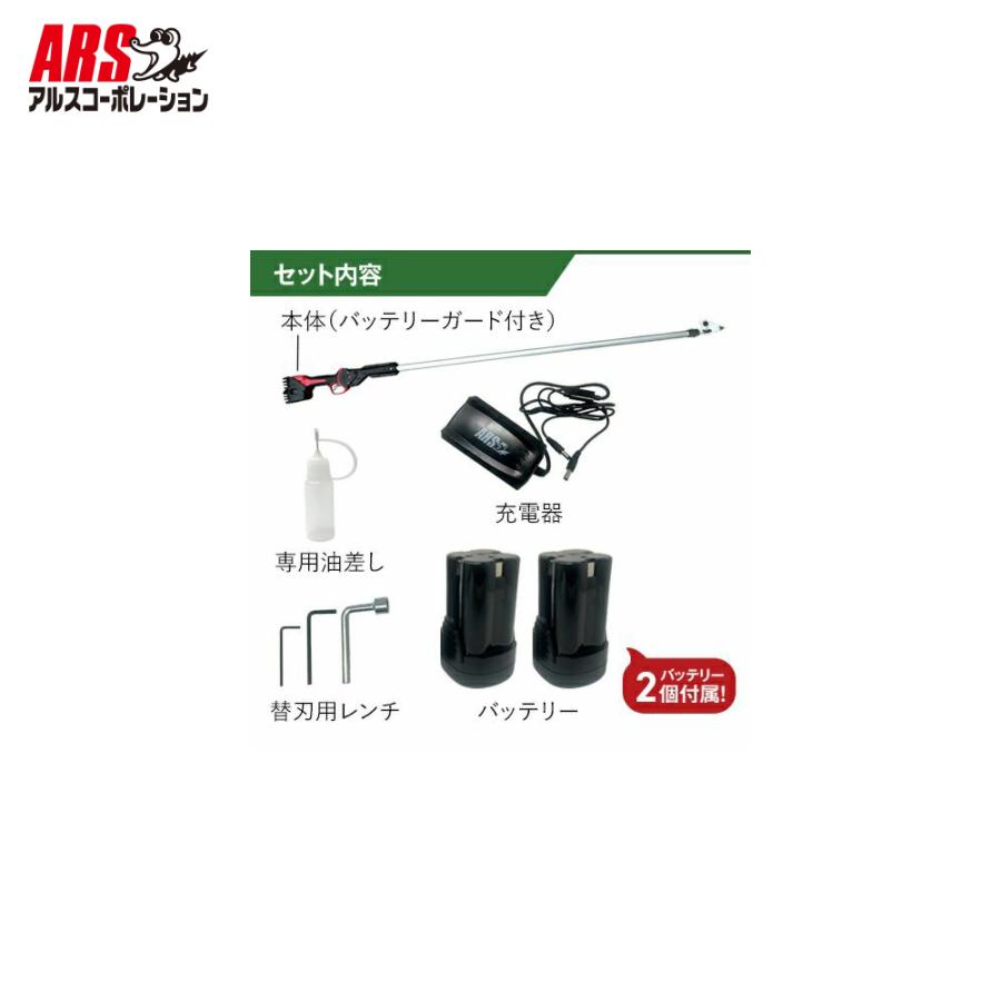 アルスコーポレーション｜ARS コードレス電動パイプ回転式高枝鋏 スゴタカ2.3ｍ バッテリx2個 充電器セット品 EPT-720-2.3 | アルス | 10